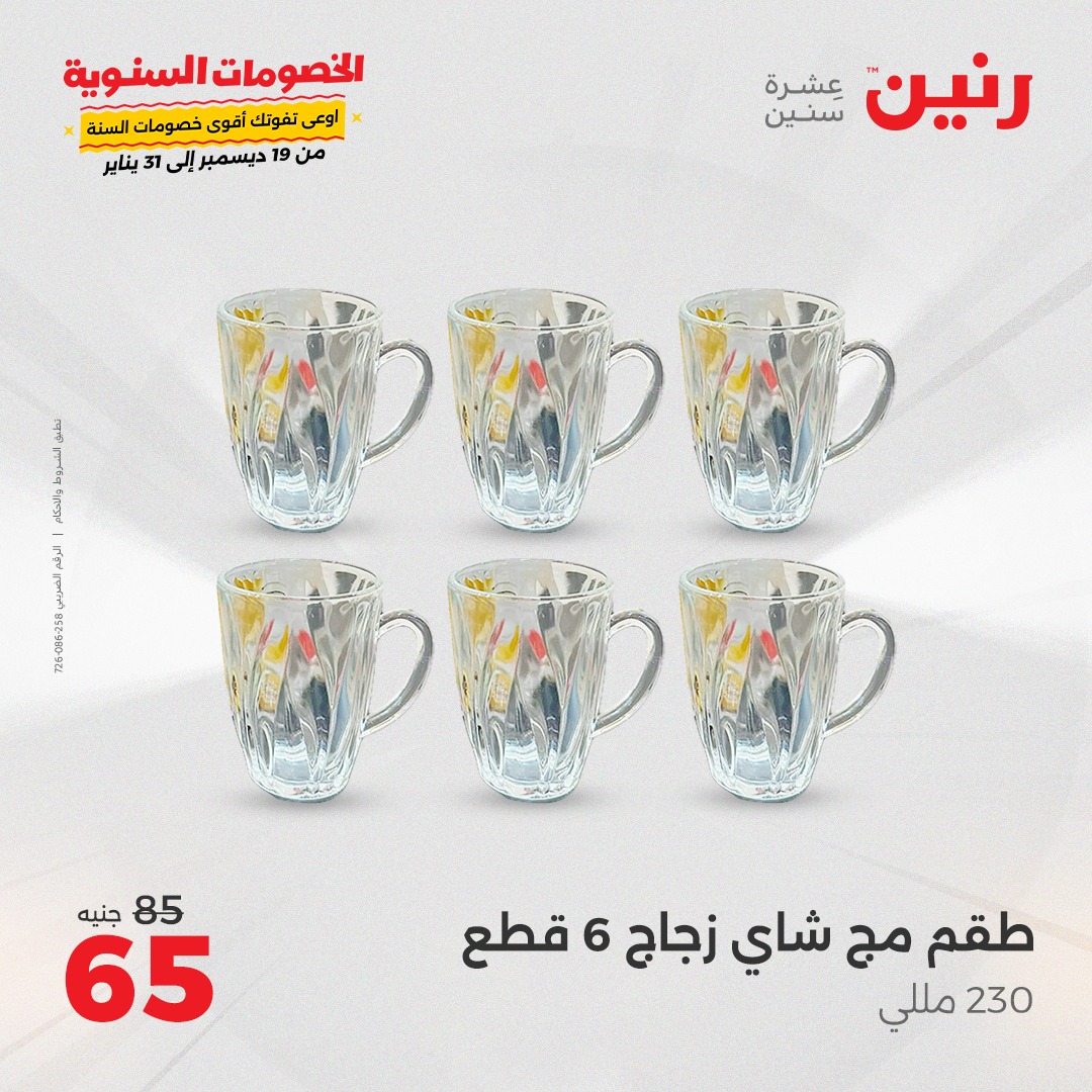 raneen offers from 28dec to 28dec 2024 عروض رنين من 28 ديسمبر حتى 28 ديسمبر 2024 صفحة رقم 22